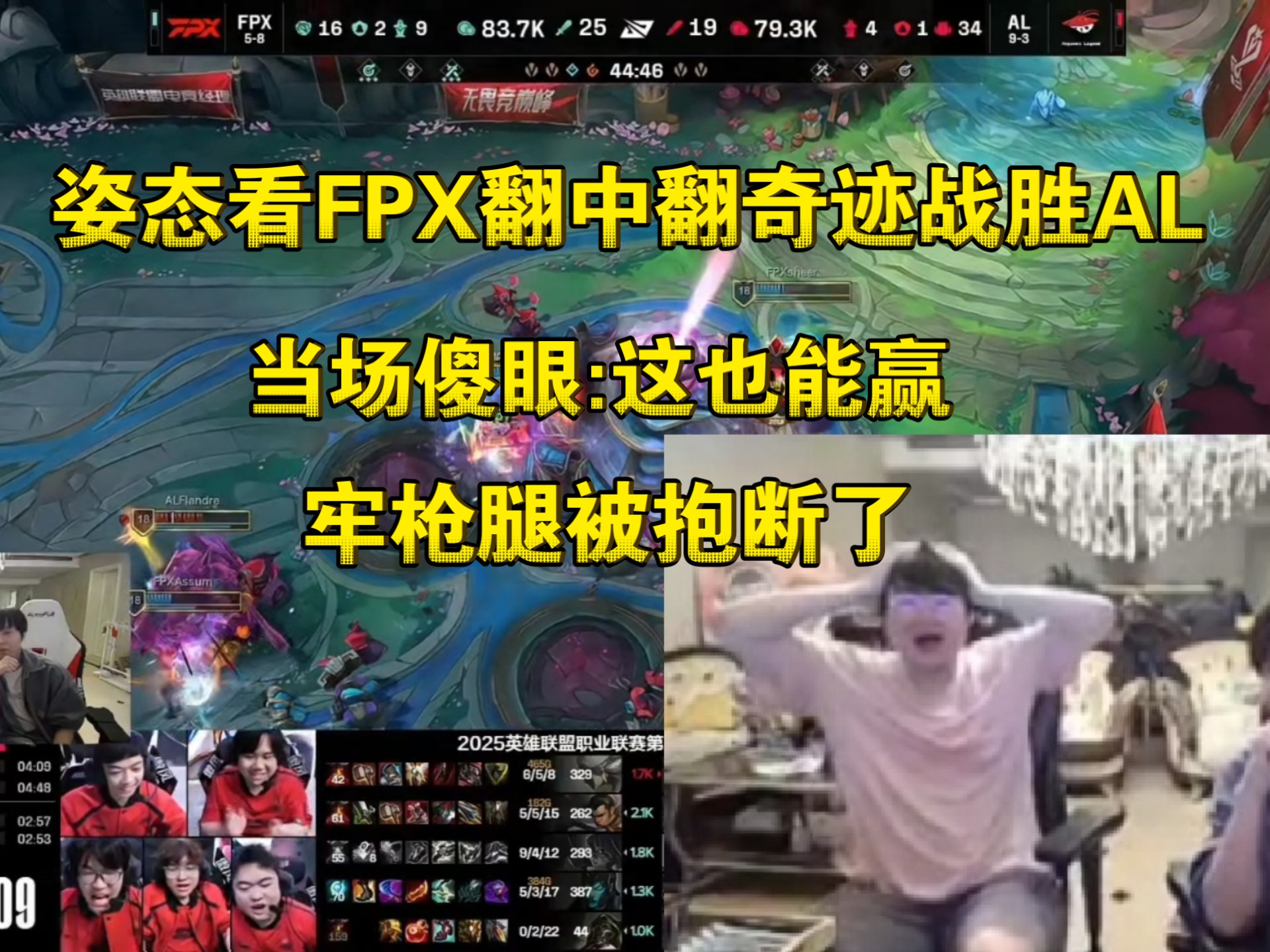 Ning意外战胜FPX，重要助攻引爆全场！